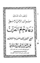 دعاء ختم القرآن