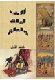 كتاب ألف ليلة وليلة