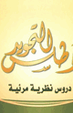أطلس التجويد