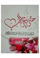رواية حتى يبقي الحب