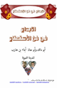 الإبداع في فن الاستمتاع