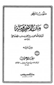 متن الآجرومية