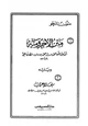كتاب متن الآجرومية