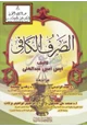 كتاب الصرف الكافي