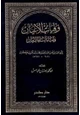 كتاب وفيات الأعيان وأنباء أبناء الزمان