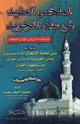 الملخص المفيد في علم التجويد