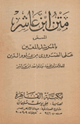 متن ابن عاشر