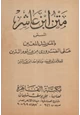 كتاب متن ابن عاشر