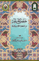 حصن المسلم