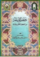 كتاب حصن المسلم