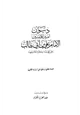 كتاب ديوان علي بن أبي طالب