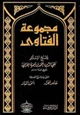 كتاب مجموع فتاوى شيخ الإسلام ابن تيمية