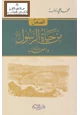 كتاب قصص من حياة الرسول صلى الله عليه وسلم