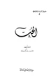 كتاب الحب