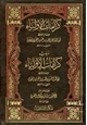 كتاب كرامات الأولياء