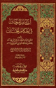 آكام المرجان في غرائب الأخبار وأحكام الجان