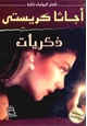 كتاب ذكريات