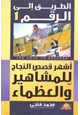 كتاب الطريق إلى رقم (1)