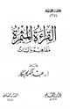 القراءة المثمرة