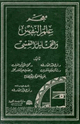 معجم علم النفس والتحليل النفسي