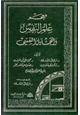 كتاب معجم علم النفس والتحليل النفسي