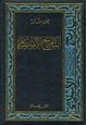 كتاب التاريخ الإسلامي