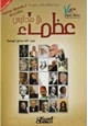 كتاب عظماء بلا مدارس