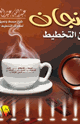 فنجان من التخطيط