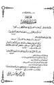 مختصر تفسير ابن كثير