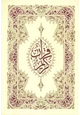  القرآن الكريم