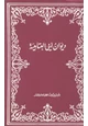 كتاب ديوان أبي العتاهية