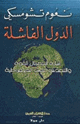 الدولة الفاشلة