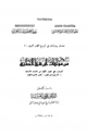 كتاب من مؤلفات ابن سينا الطبية
