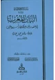 رواية البيان المغرب