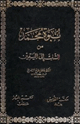 نبوة محمد من الشك إلى اليقين