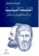 كتاب الفلسفة السياسية من أفلاطون إلى ماركس