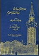 كتاب لماذا تأخر المسلمون ولماذا تقدم غيرهم