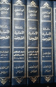 سلسلة الأحاديث الصحيحة وشيء من فقهها وفوائدها