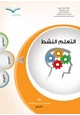 كتاب التعلم النشط