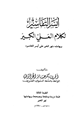 أيسر التفاسير لكلام العلي الكبير