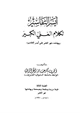 كتاب أيسر التفاسير لكلام العلي الكبير