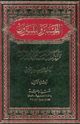 التفسير والمفسرون