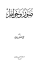 صور وخواطر