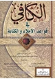 كتاب الكافي في قواعد الإملاء والكتابة