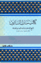 منازل السائرين