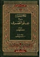 كتاب المعجم المفصل في علم الصرف