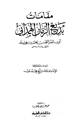 مقامات بديع الزمان الهمذاني