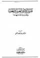كتاب قاموس الأسماء العربية والمعربة وتفسير معانيها