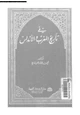 كتاب في تاريخ المغرب والأندلس