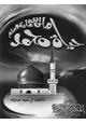 كتاب حياة محمد صلى الله عليه وسلم